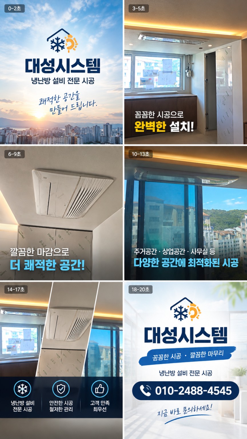 천장형 시스템에어컨 시공 현장 홍보 이미지